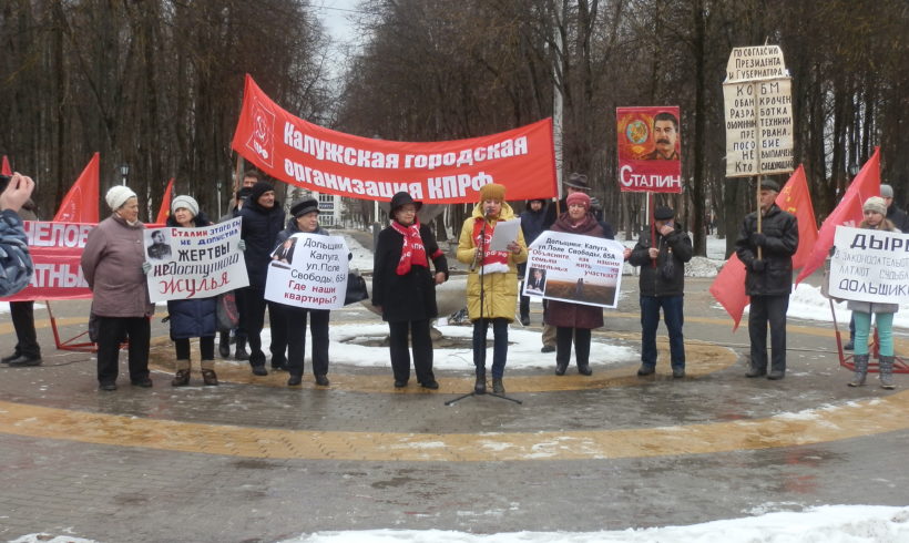 Всероссийская акция протеста КПРФ прошла в Калуге