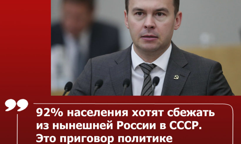Юрий Афонин: 92% населения, которые хотят сбежать из нынешней России в СССР