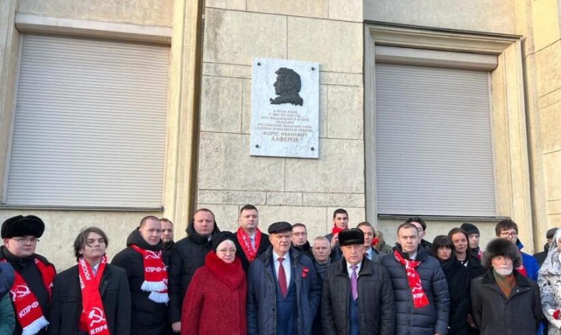 Делегация ЦК КПРФ возложила цветы к доске памяти Ж. И. Алферова в Санкт-Петербурге