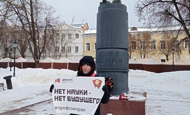 Калужские комсомольцы выступают за поддержку профсоюза РАН