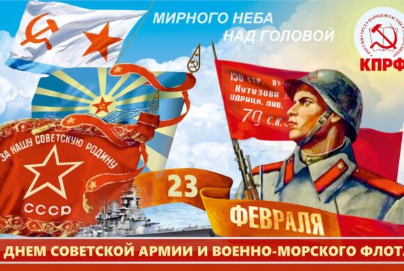 Поздравления Н.И. Яшкина с днем Красной армии и Военно-морского флота!