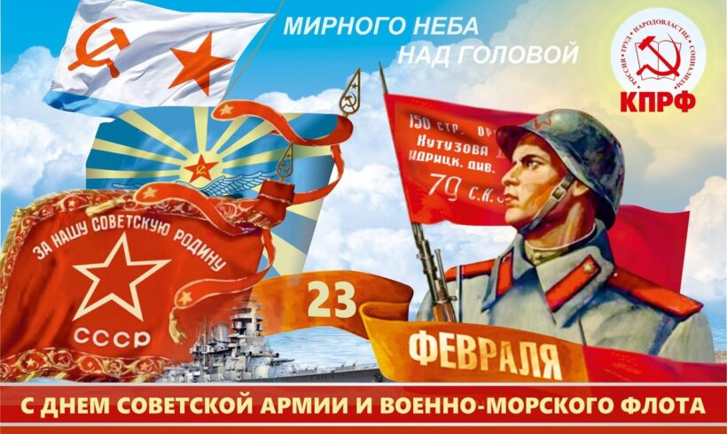 Поздравления Н.И. Яшкина с днем Красной армии и Военно-морского флота!