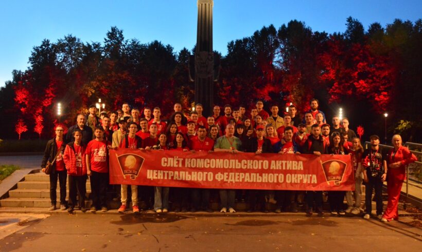 Слет Комсомола состоялся в Ивановской области