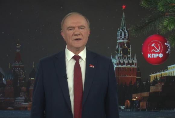 Г.А. Зюганов поздравляет с Новым 2026 годом!