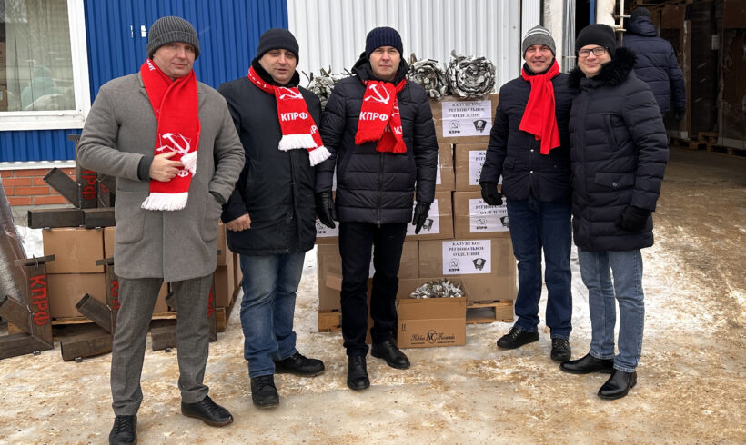 150-й юбилейный гуманитарный конвой КПРФ отправлен из Подмосковья в прифронтовые регионы 150-й юбилейный гуманитарный конвой КПРФ отправлен из Подмосковья в прифронтовые регионы