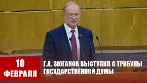Геннадий Зюганов: «Мы обязаны дать отпор провокациям, раскалывающим страну!» Геннадий Зюганов: «Мы обязаны дать отпор провокациям, раскалывающим страну!»