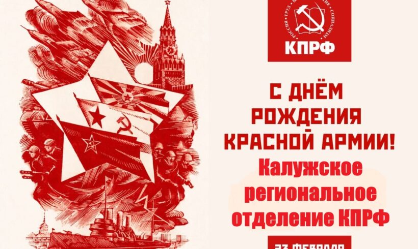 С Днем Советской Армии и Военно-Морского Флота! С Днем Советской Армии и Военно-Морского Флота!