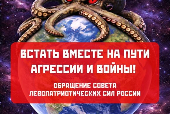 Встать вместе на пути агрессии и войны!