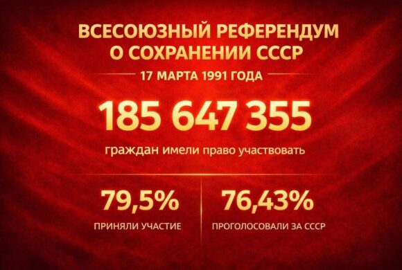 СССР – наша Родина! Мы её возродим!