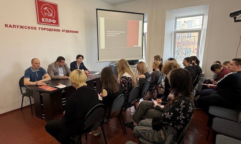 В Калуге обсудили молодежные инициативы в рамках проекта ЛКСМ РФ